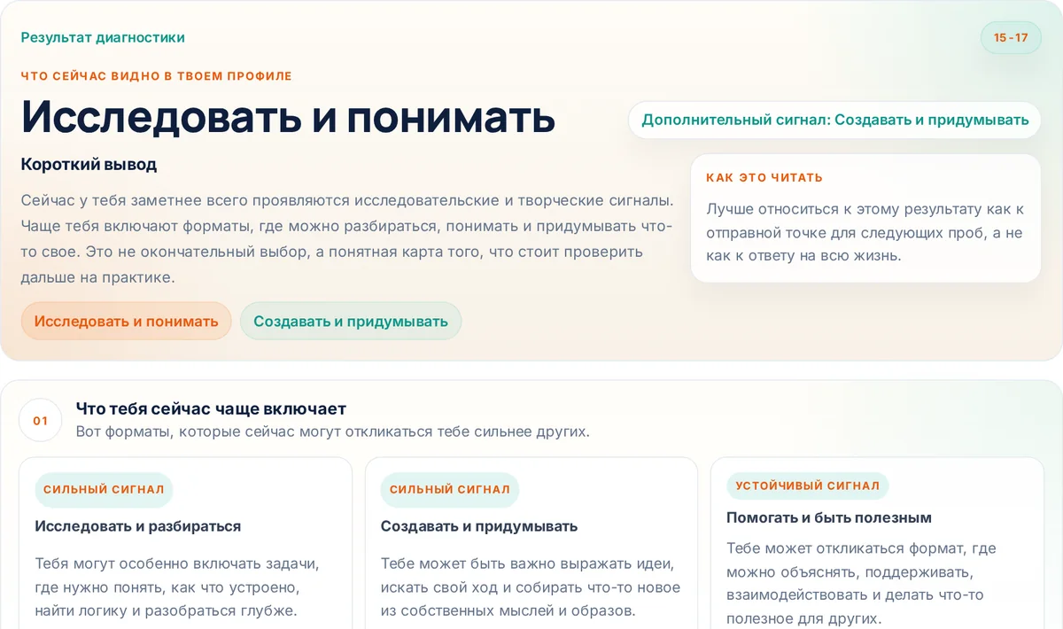 Экран результата подростковой диагностики: главный сигнал «Исследовать и понимать» и форматы, которые включают