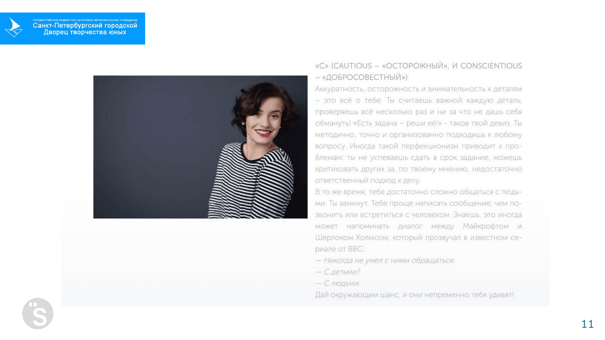 Тип личности